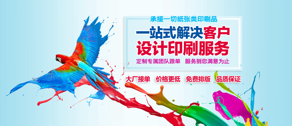 鄭州印刷廠(chǎng)一站式解決客戶(hù)設(shè)計(jì)印刷服務(wù) 大廠(chǎng)接單 價(jià)格更低 免費(fèi)排版 品質(zhì)保證