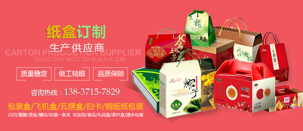 鄭州包裝盒訂制生產(chǎn)供應(yīng)商 質(zhì)量穩(wěn)定 做工精細(xì) 品質(zhì)保障 包裝盒/飛機(jī)盒/瓦楞盒/白卡/銅版紙包裝 凸凹/覆膜/燙金/模切/后道一條龍 化妝品/食品/禮品盒/茶葉盒/酒水包裝