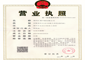鄭州印刷營(yíng)業(yè)執(zhí)照